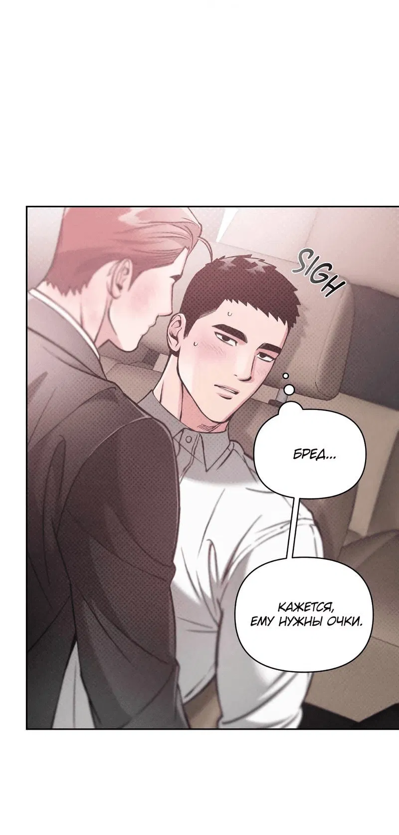 Манга Остерегайся полнолуния в марте - Глава 85 Страница 18