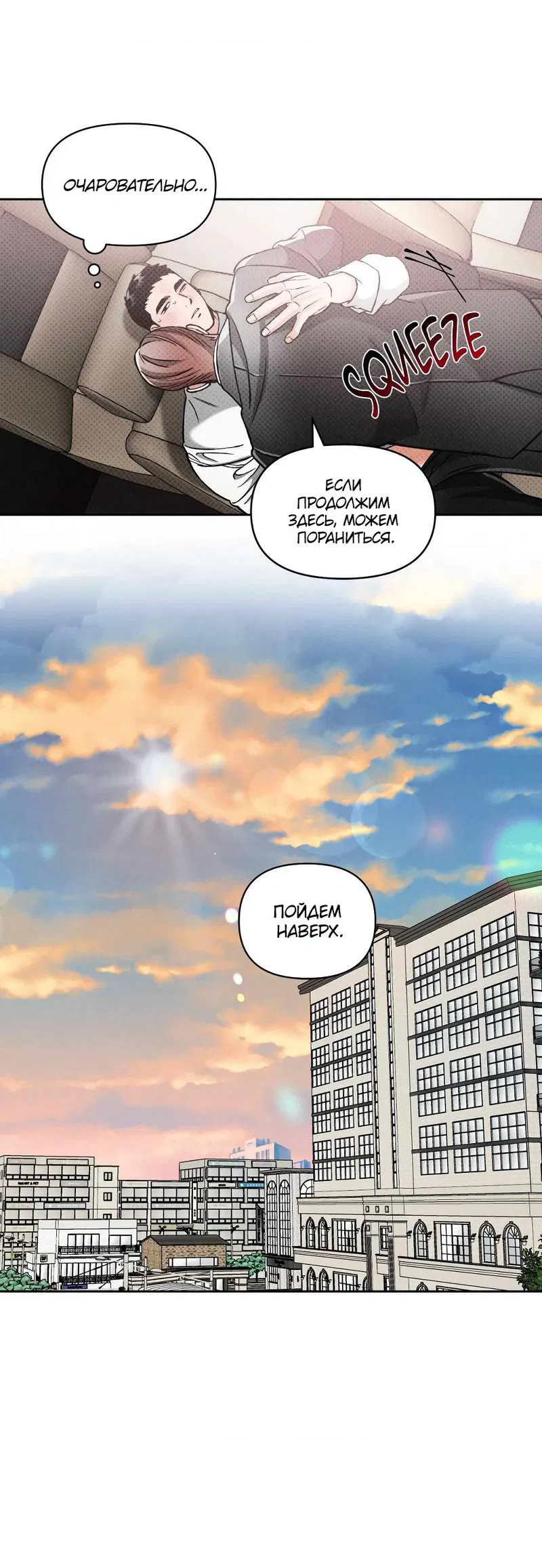 Манга Остерегайся полнолуния в марте - Глава 85 Страница 27