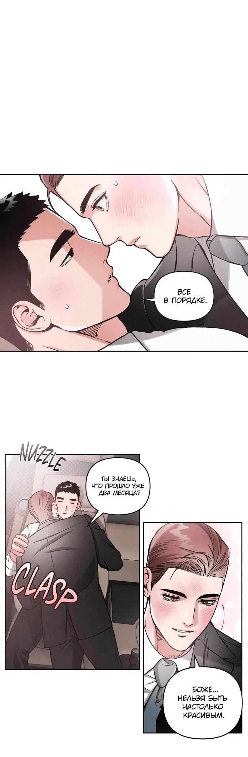 Манга Остерегайся полнолуния в марте - Глава 85 Страница 16