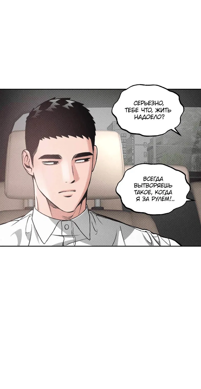 Манга Остерегайся полнолуния в марте - Глава 85 Страница 11