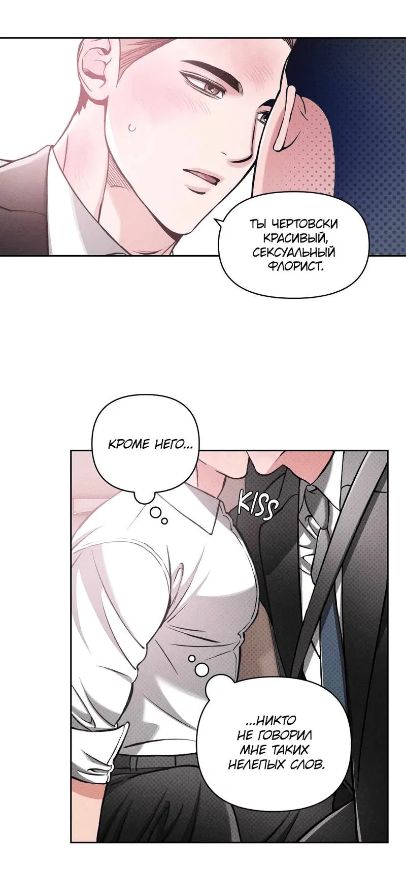 Манга Остерегайся полнолуния в марте - Глава 85 Страница 6