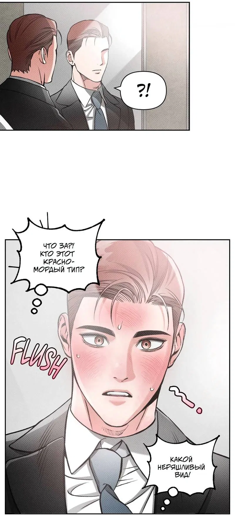 Манга Остерегайся полнолуния в марте - Глава 85 Страница 29