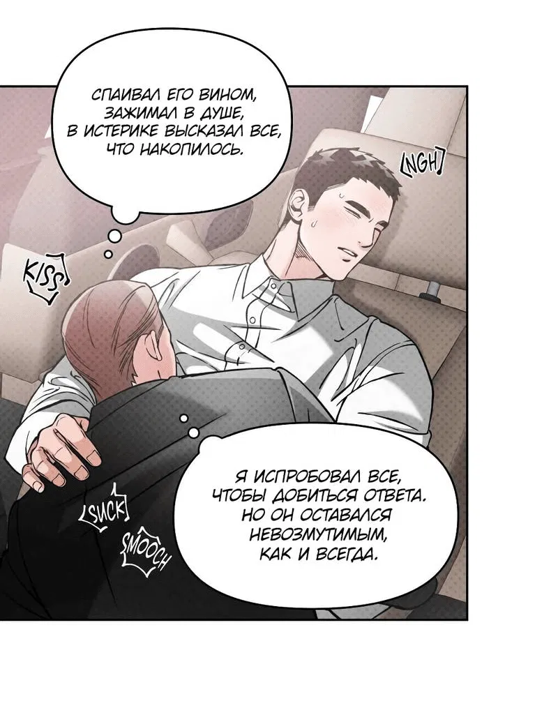 Манга Остерегайся полнолуния в марте - Глава 85 Страница 25