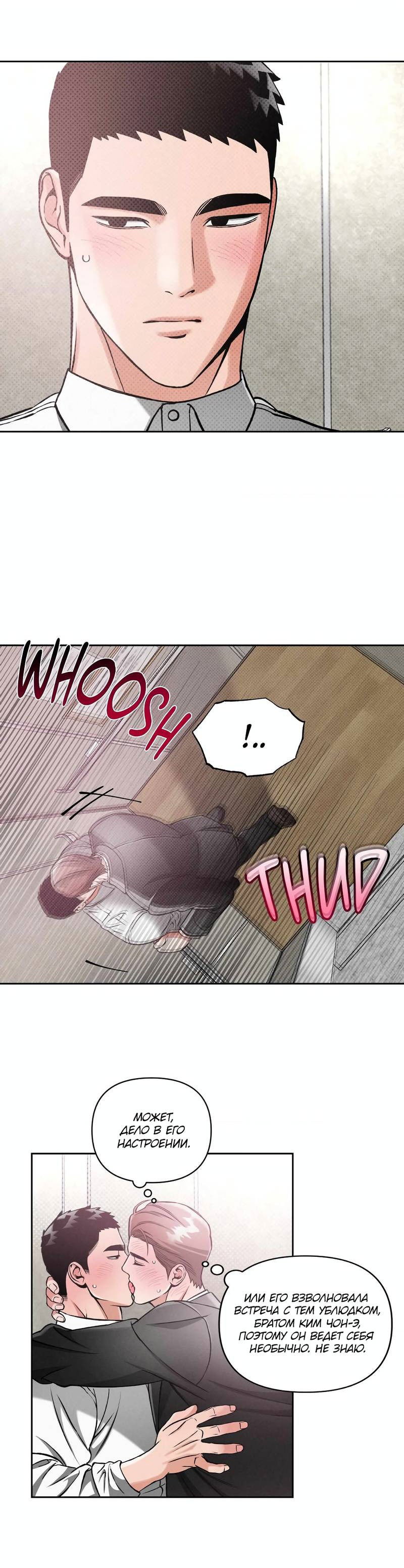 Манга Остерегайся полнолуния в марте - Глава 85 Страница 33