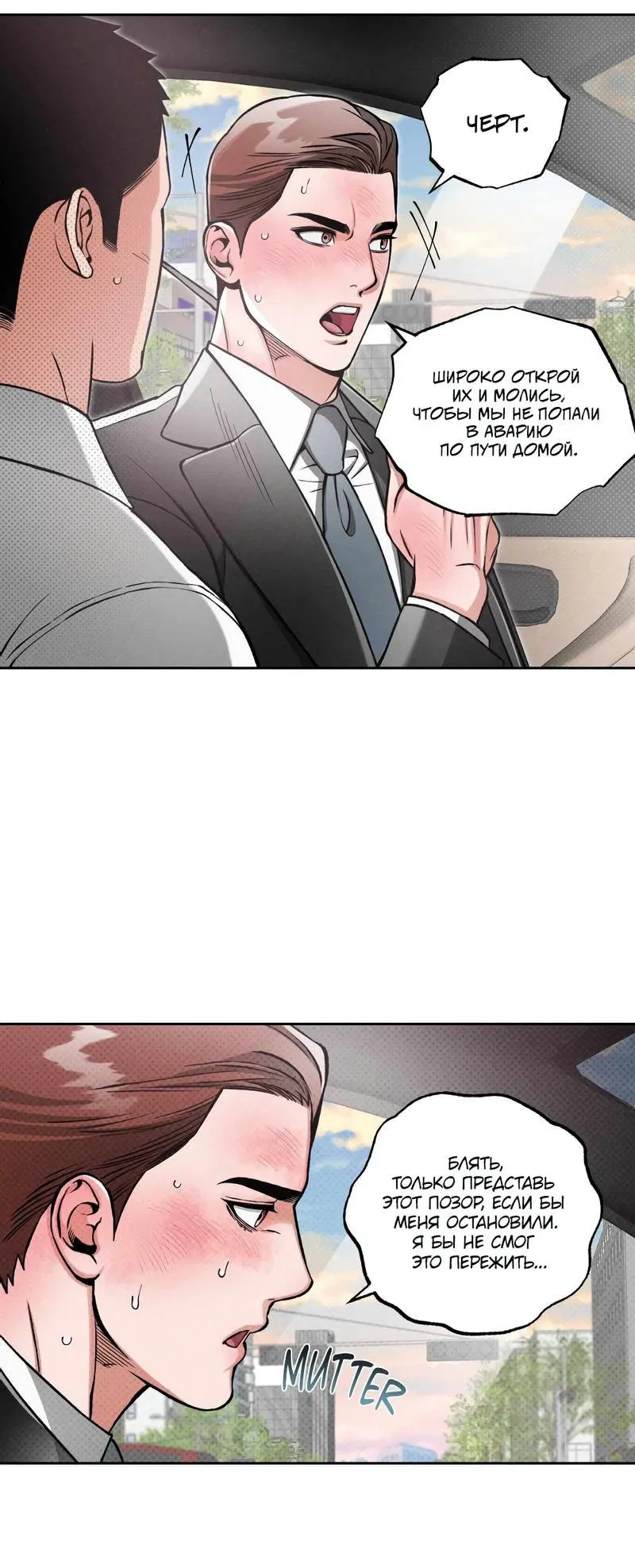 Манга Остерегайся полнолуния в марте - Глава 85 Страница 10