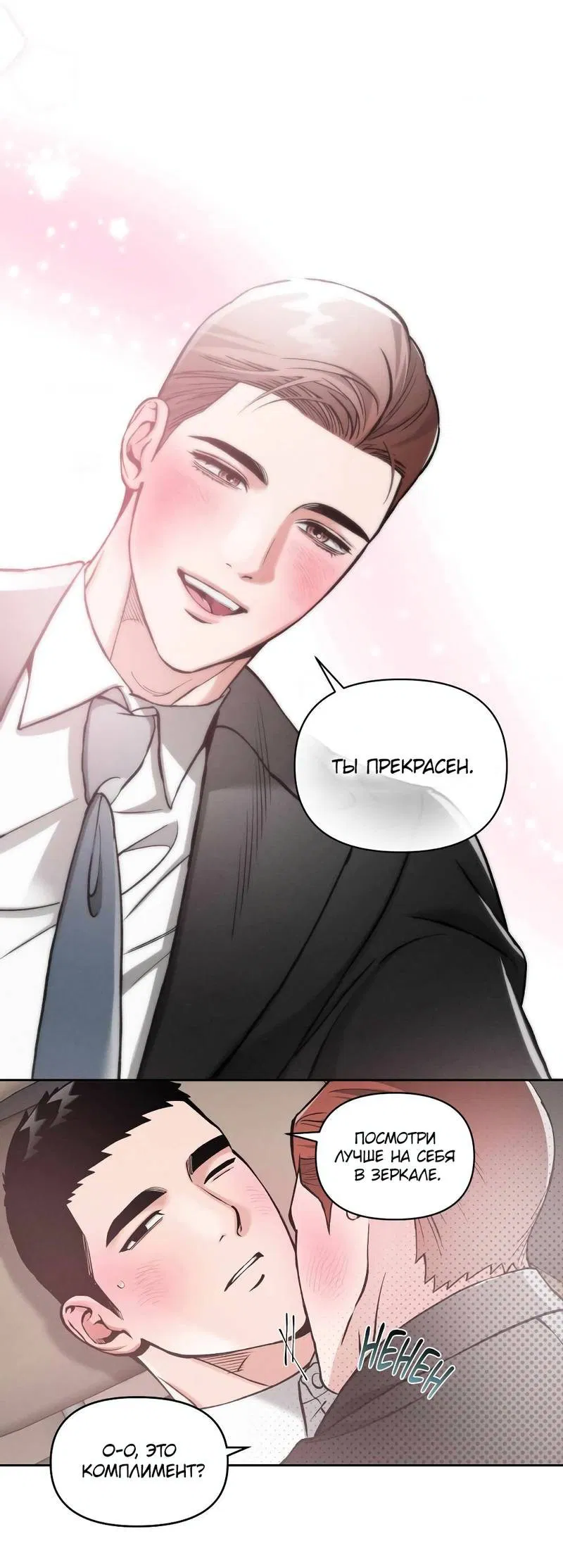 Манга Остерегайся полнолуния в марте - Глава 85 Страница 20