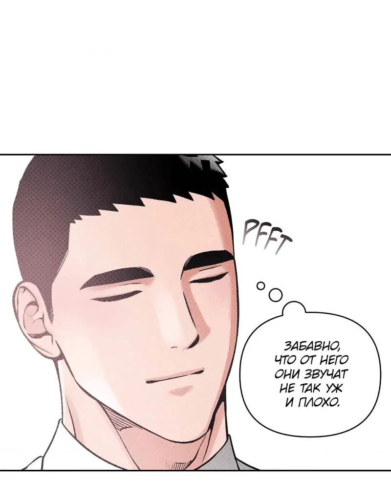 Манга Остерегайся полнолуния в марте - Глава 85 Страница 7