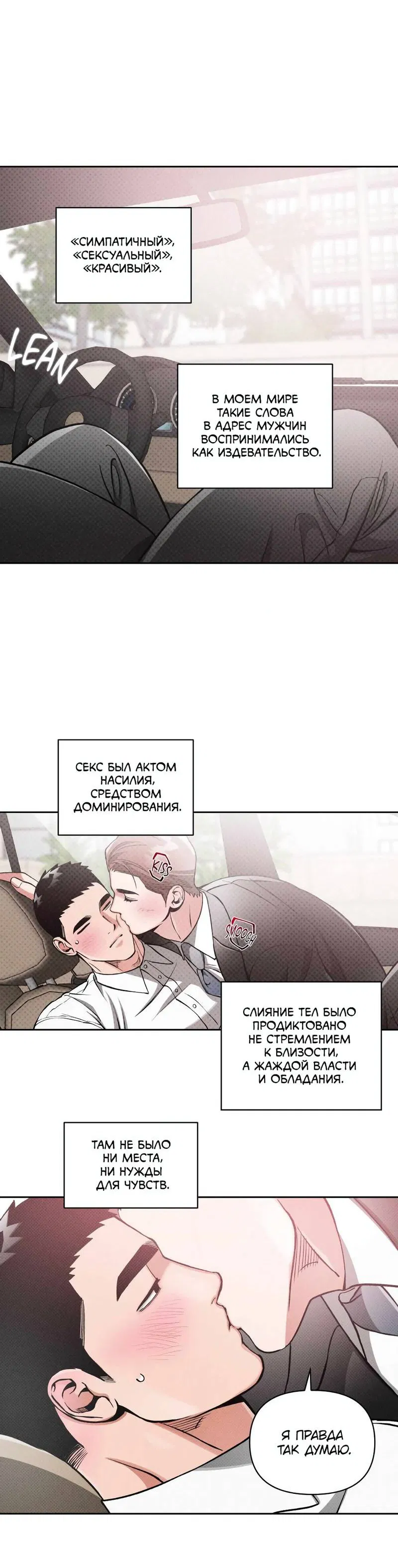 Манга Остерегайся полнолуния в марте - Глава 85 Страница 19