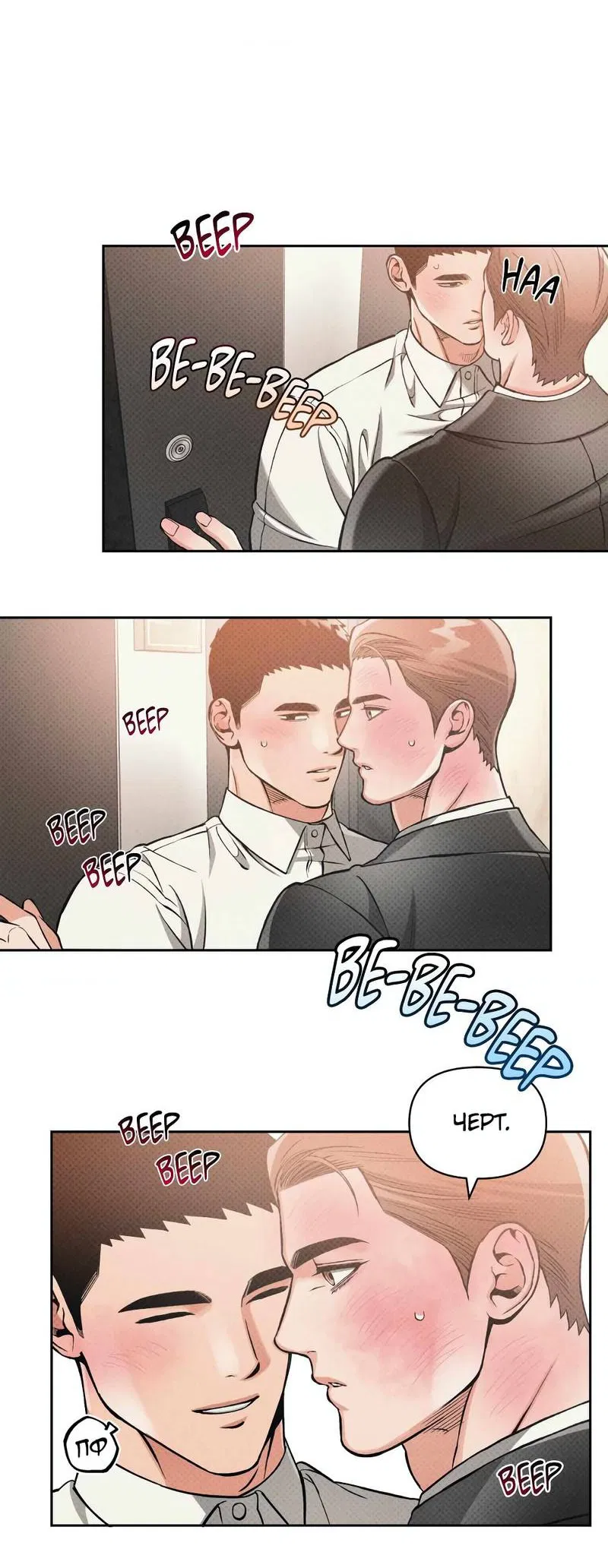 Манга Остерегайся полнолуния в марте - Глава 85 Страница 38