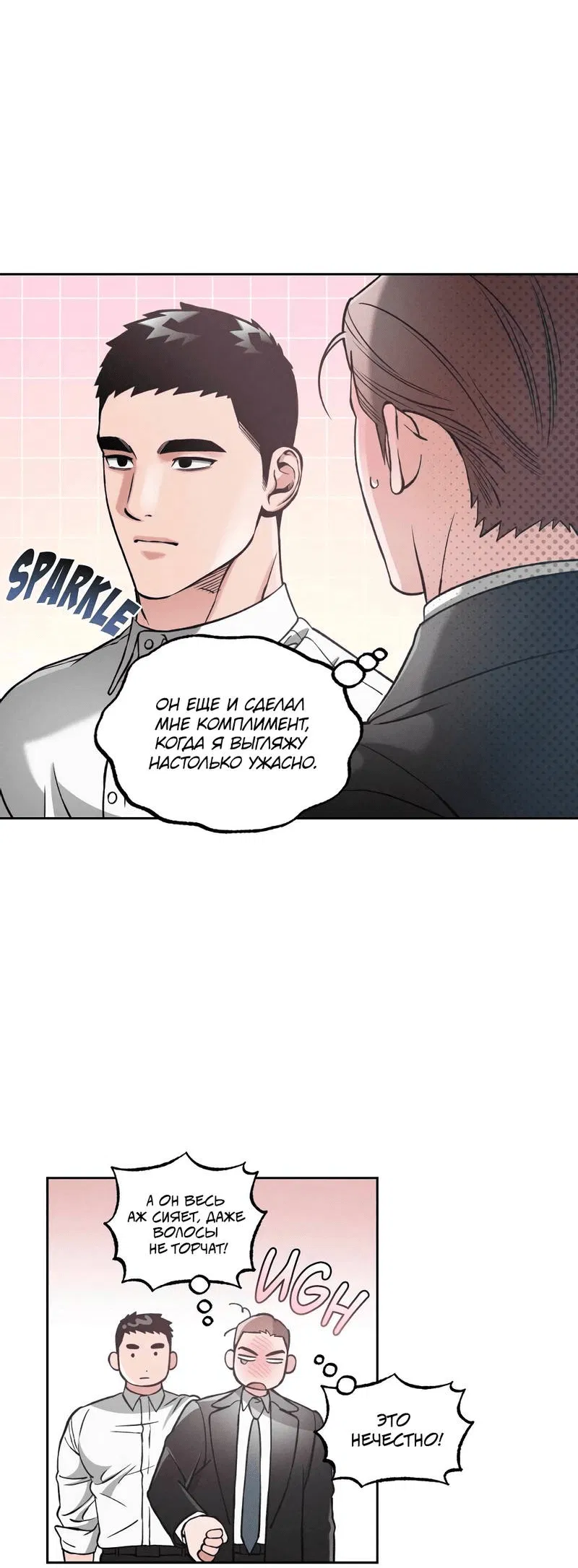 Манга Остерегайся полнолуния в марте - Глава 85 Страница 30