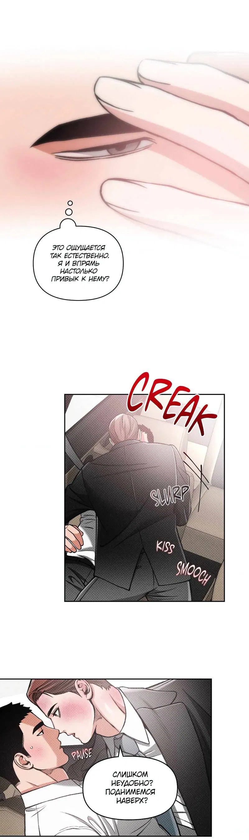 Манга Остерегайся полнолуния в марте - Глава 85 Страница 15