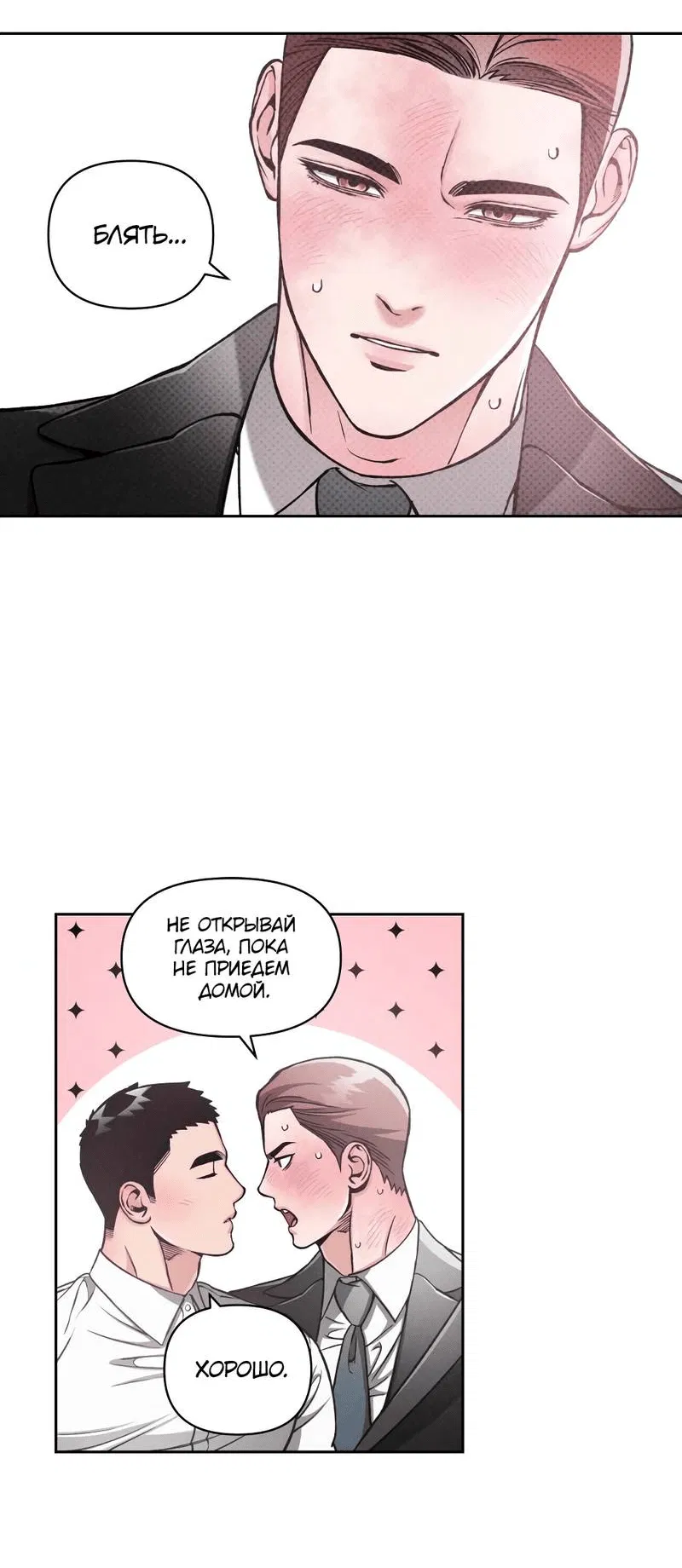 Манга Остерегайся полнолуния в марте - Глава 85 Страница 8