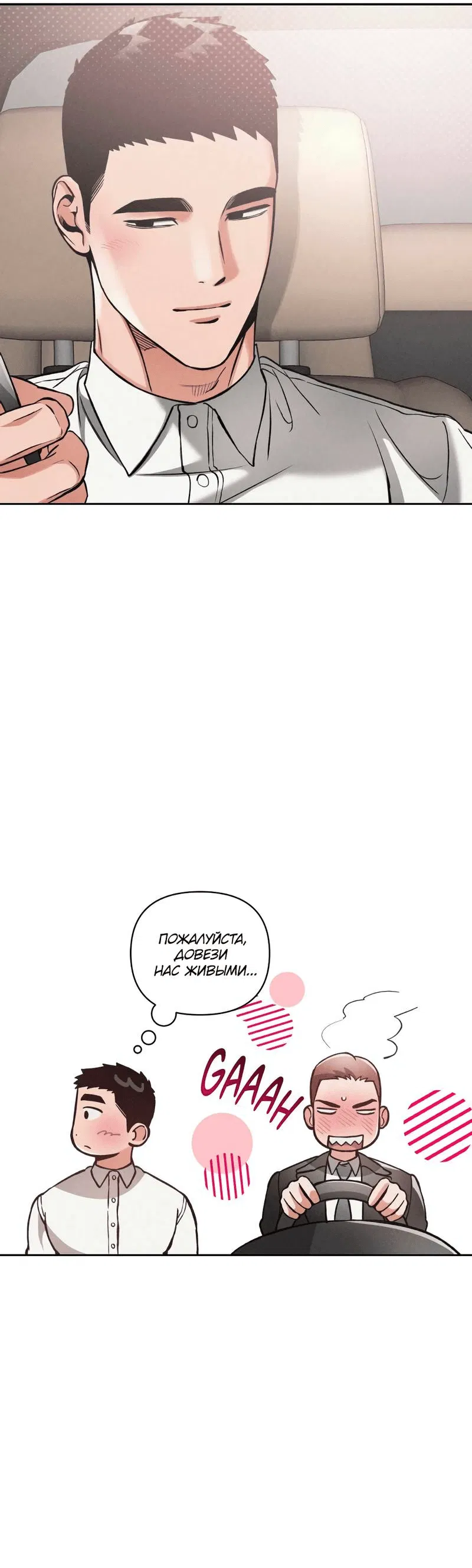 Манга Остерегайся полнолуния в марте - Глава 85 Страница 12