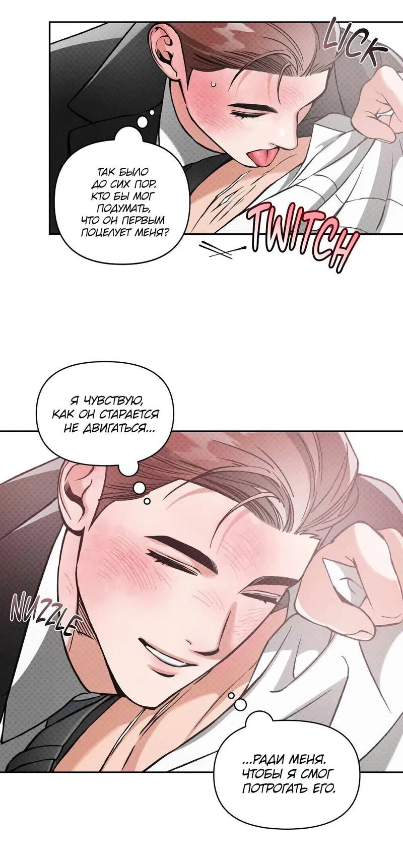 Манга Остерегайся полнолуния в марте - Глава 85 Страница 26