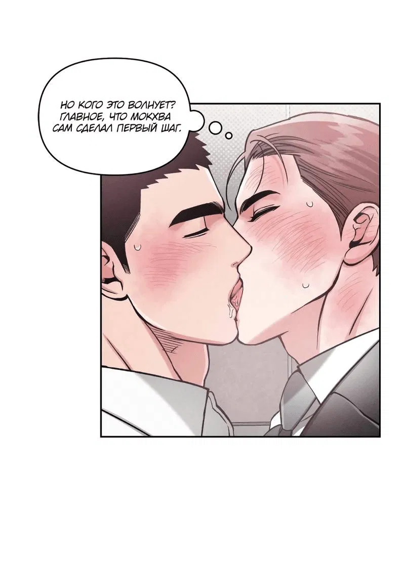 Манга Остерегайся полнолуния в марте - Глава 85 Страница 34