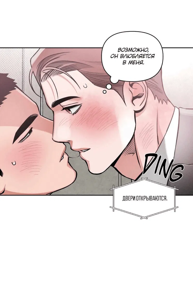 Манга Остерегайся полнолуния в марте - Глава 85 Страница 35