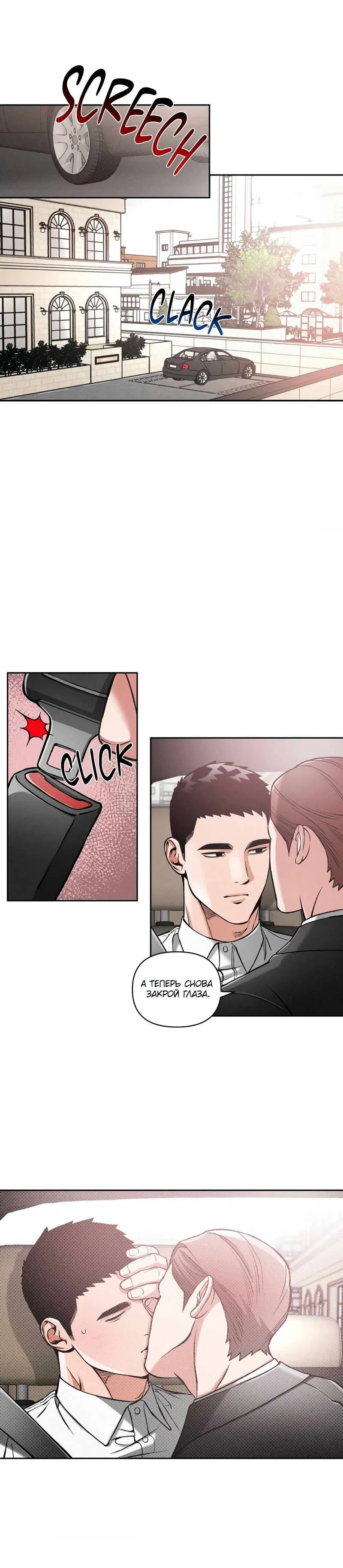 Манга Остерегайся полнолуния в марте - Глава 85 Страница 14