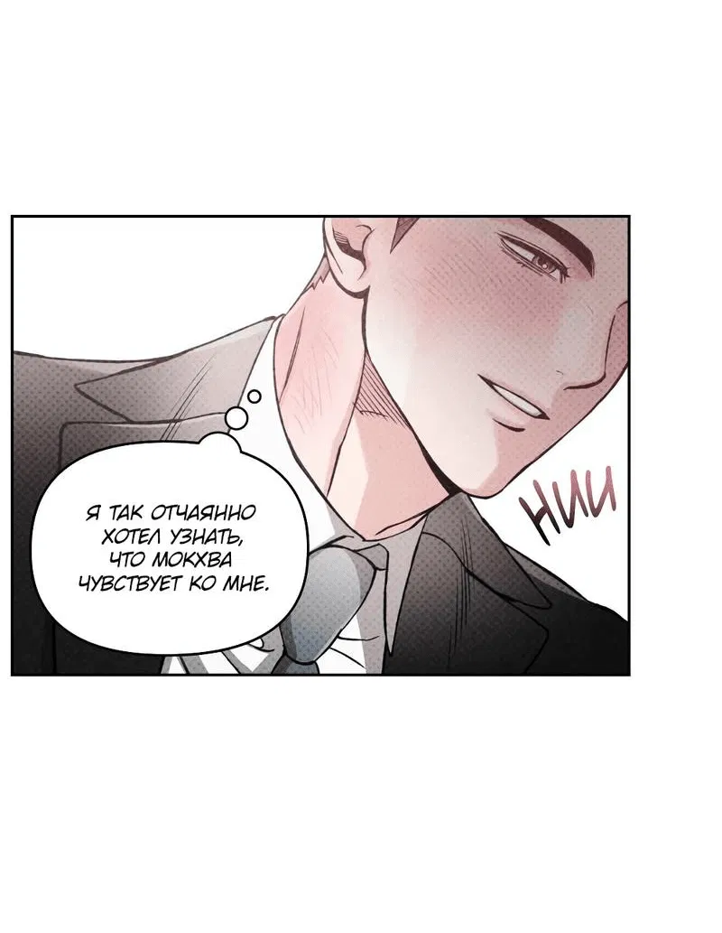 Манга Остерегайся полнолуния в марте - Глава 85 Страница 24