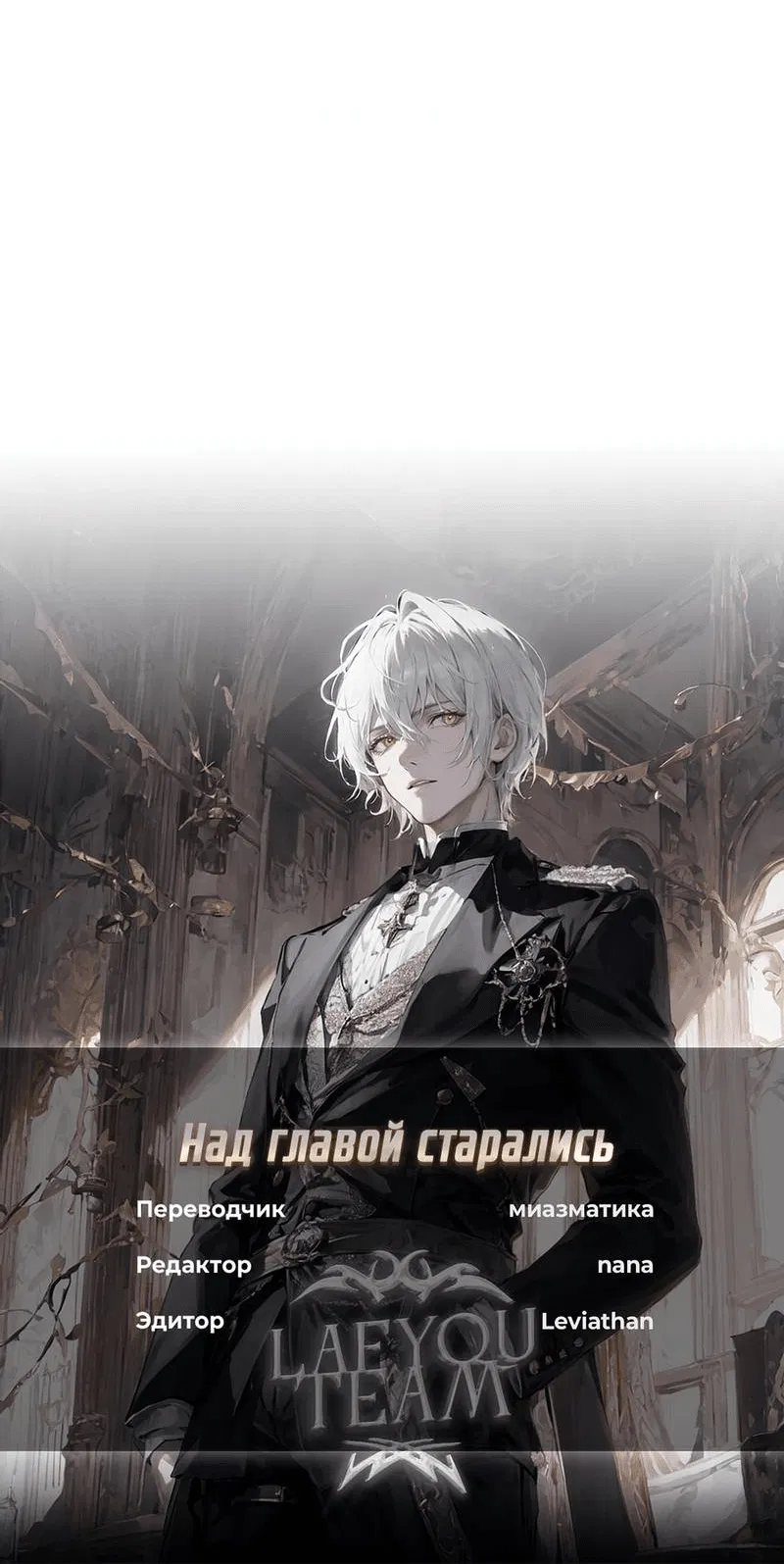 Манга Остерегайся полнолуния в марте - Глава 85 Страница 40