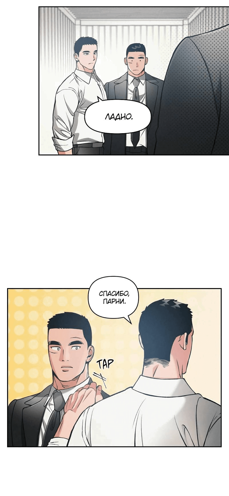 Манга Остерегайся полнолуния в марте - Глава 84 Страница 32