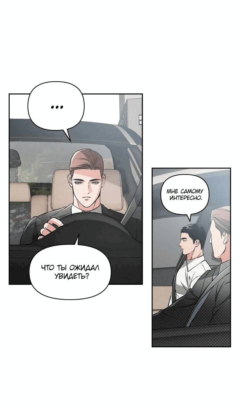 Манга Остерегайся полнолуния в марте - Глава 84 Страница 36