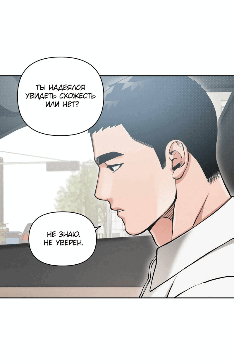 Манга Остерегайся полнолуния в марте - Глава 84 Страница 37