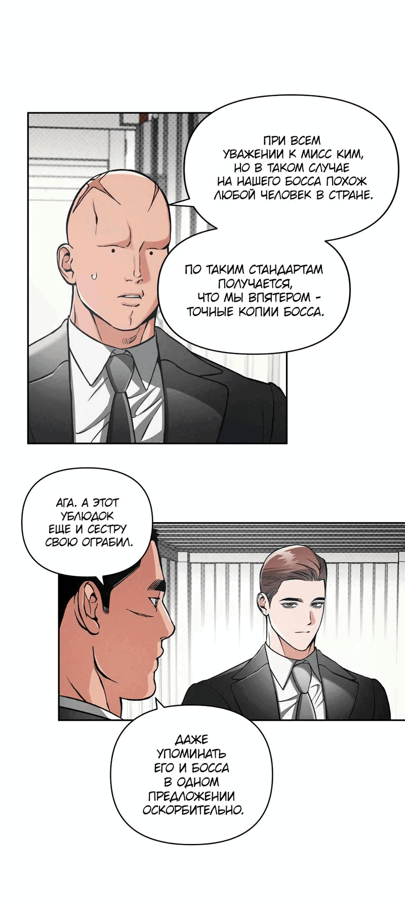 Манга Остерегайся полнолуния в марте - Глава 84 Страница 8