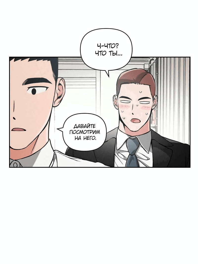 Манга Остерегайся полнолуния в марте - Глава 84 Страница 28