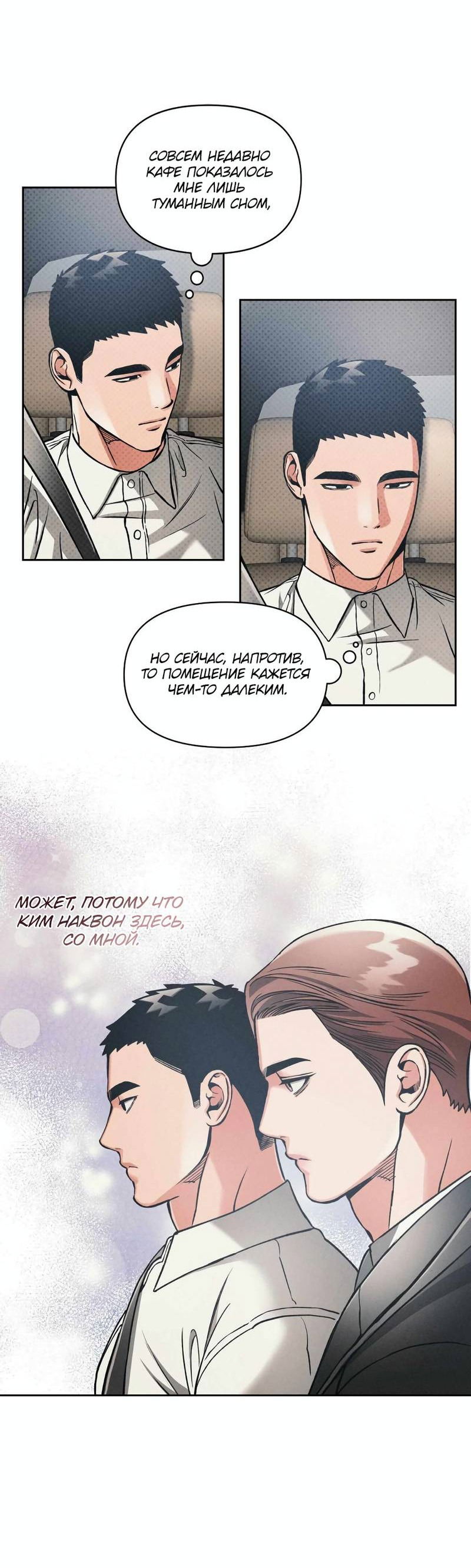 Манга Остерегайся полнолуния в марте - Глава 84 Страница 42