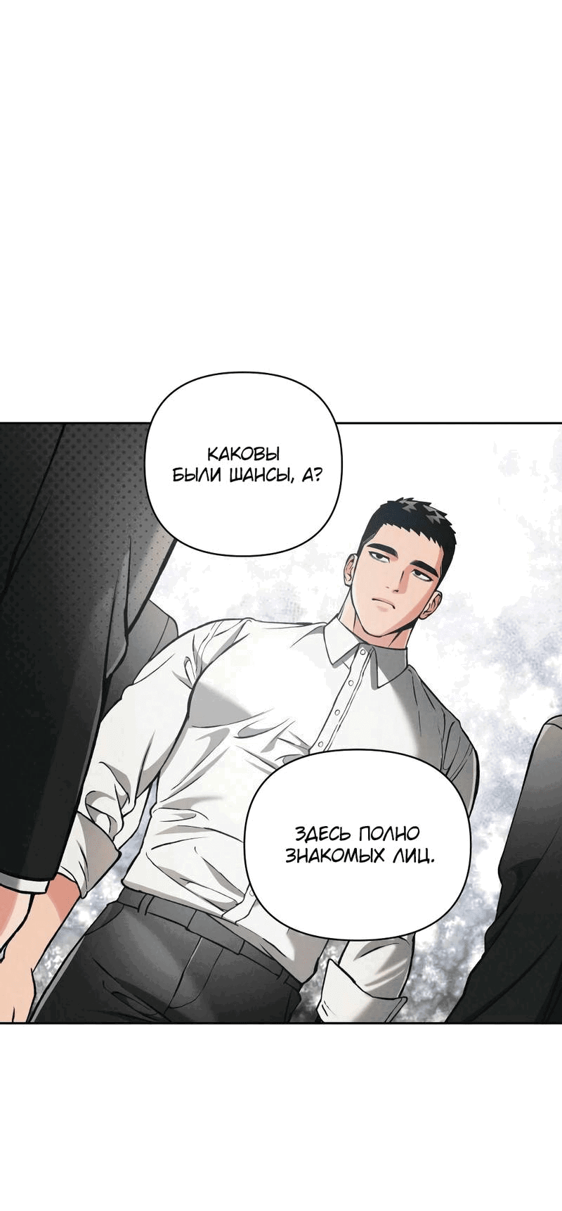 Манга Остерегайся полнолуния в марте - Глава 84 Страница 15