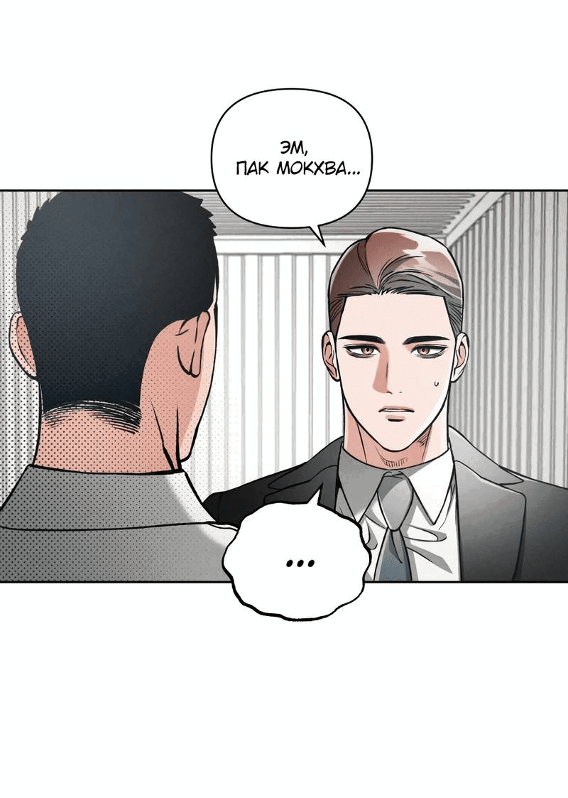 Манга Остерегайся полнолуния в марте - Глава 84 Страница 23