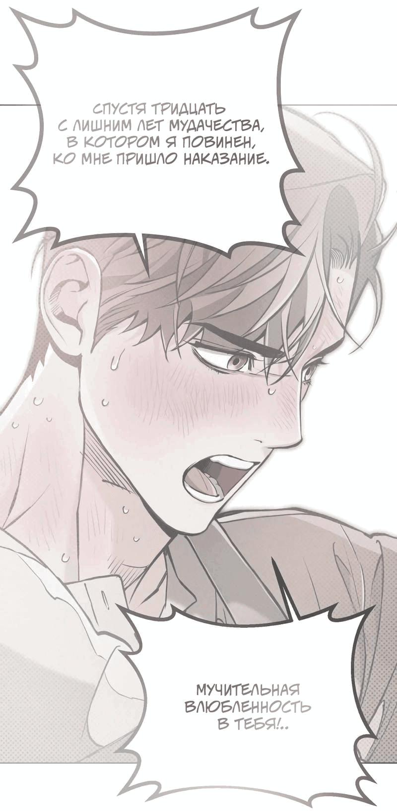 Манга Остерегайся полнолуния в марте - Глава 84 Страница 44