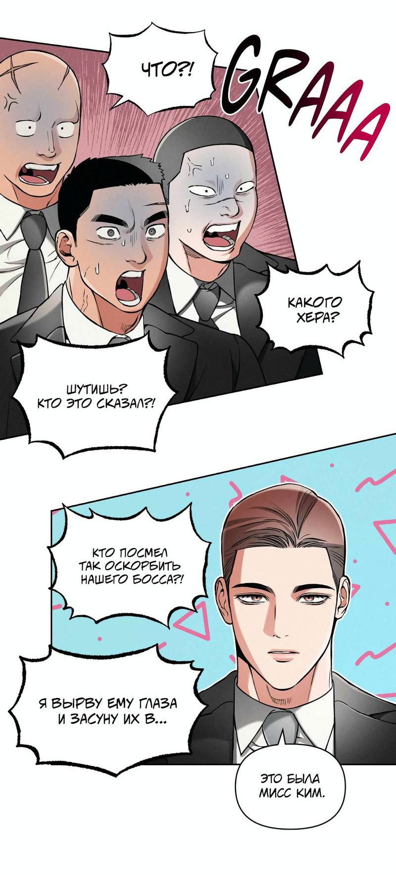 Манга Остерегайся полнолуния в марте - Глава 84 Страница 6