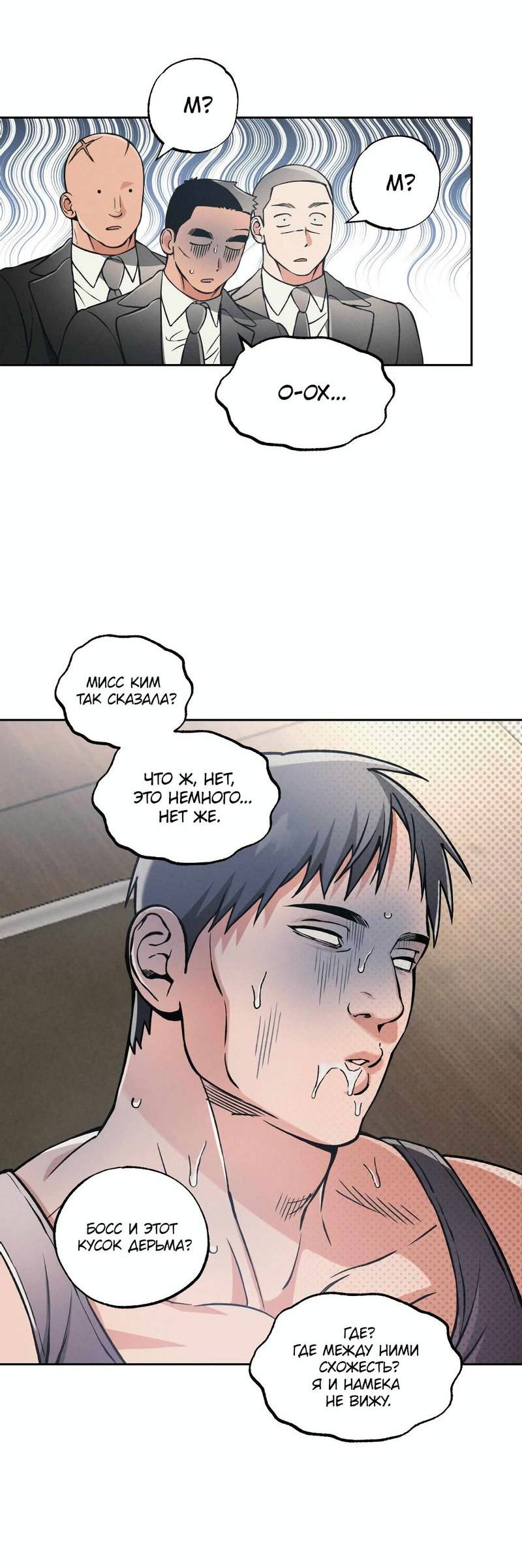 Манга Остерегайся полнолуния в марте - Глава 84 Страница 7