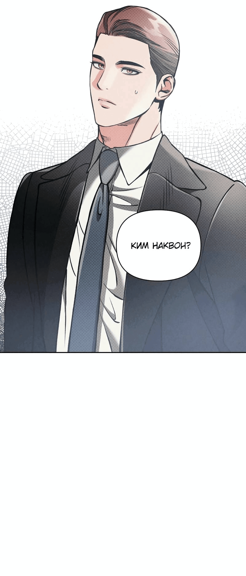 Манга Остерегайся полнолуния в марте - Глава 84 Страница 13