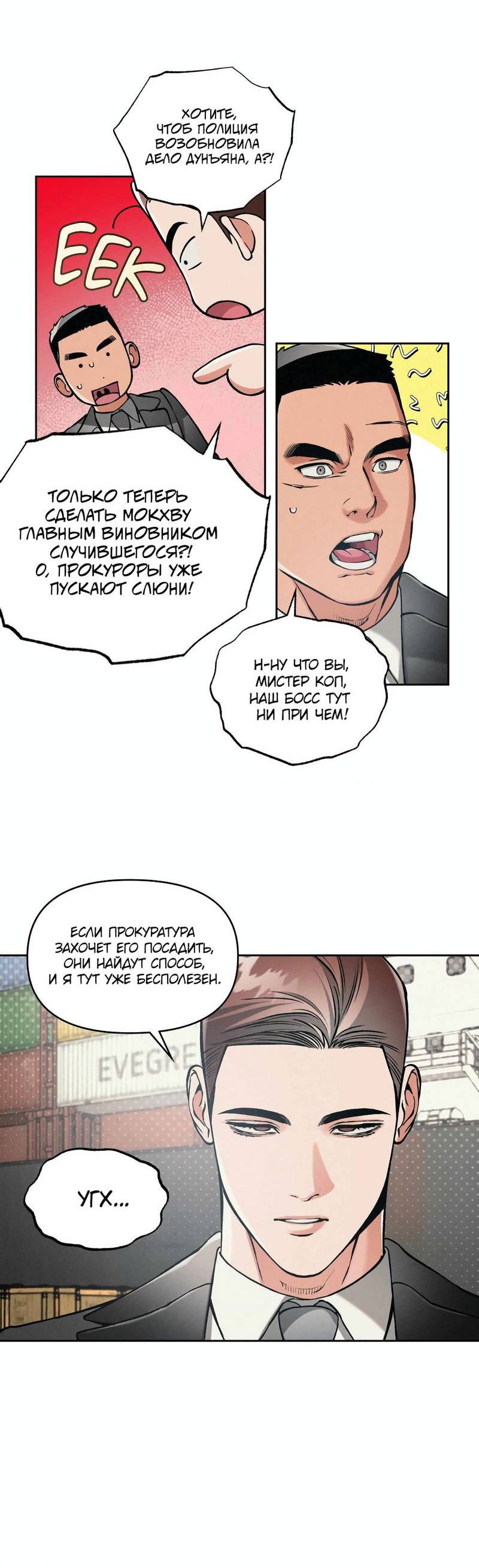 Манга Остерегайся полнолуния в марте - Глава 83 Страница 30