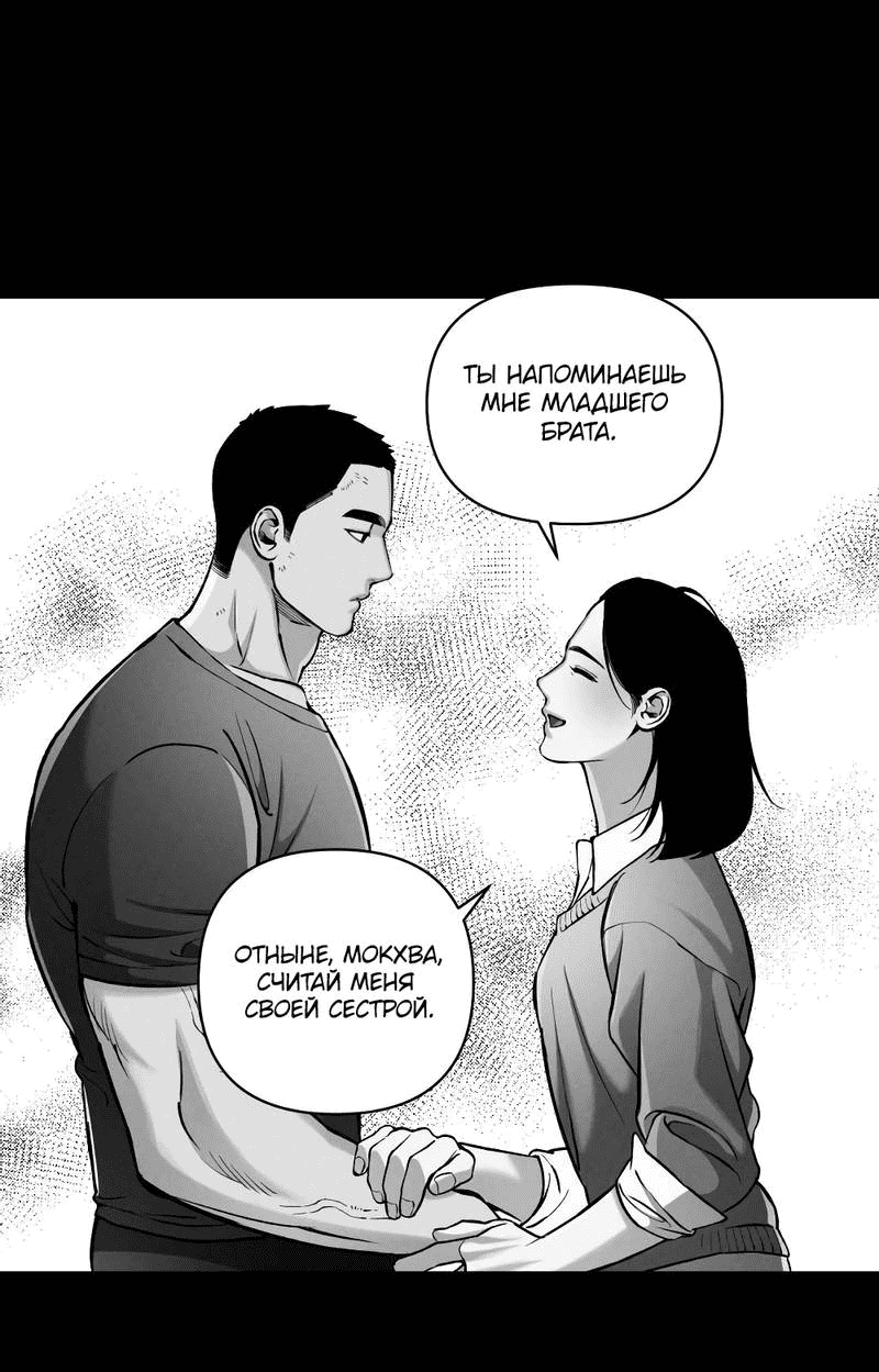 Манга Остерегайся полнолуния в марте - Глава 83 Страница 20