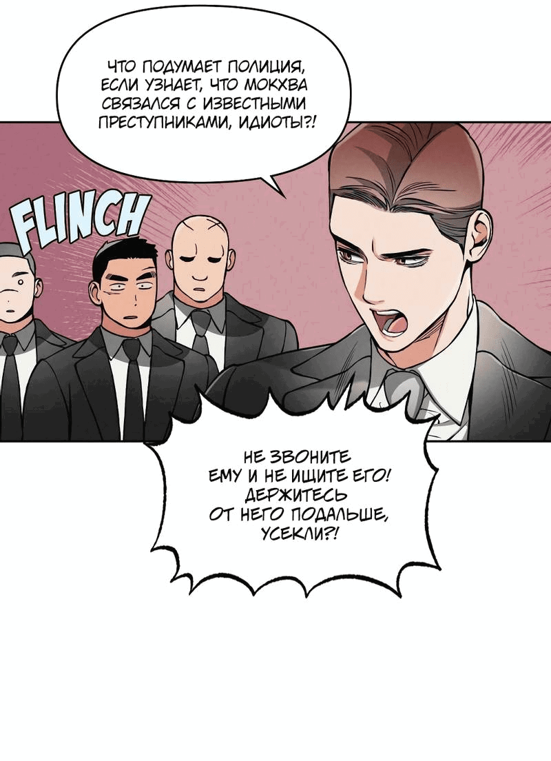 Манга Остерегайся полнолуния в марте - Глава 83 Страница 32