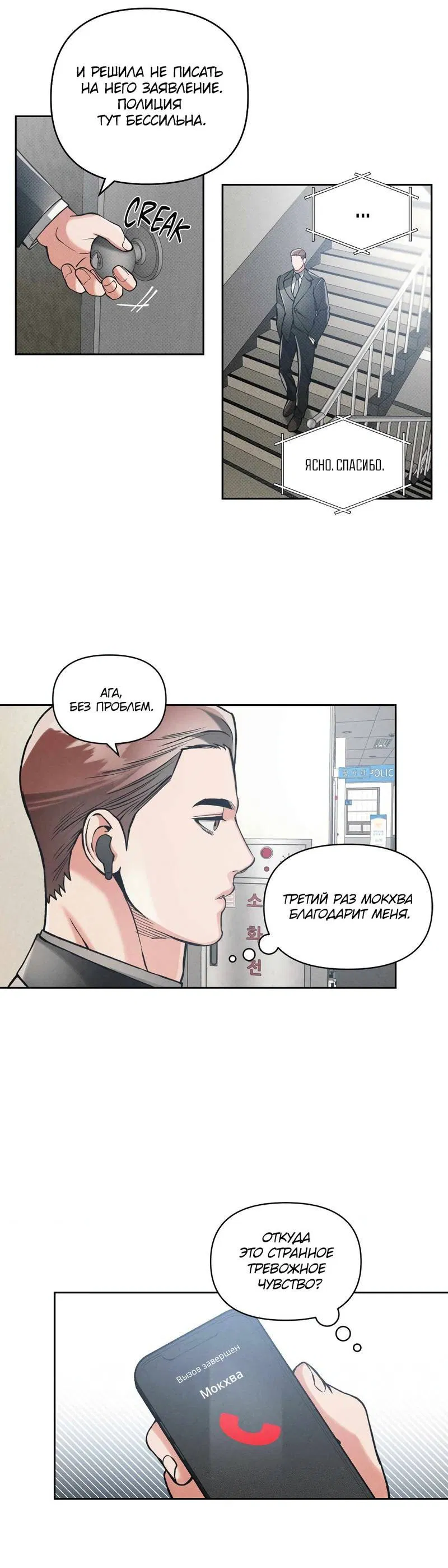 Манга Остерегайся полнолуния в марте - Глава 83 Страница 11