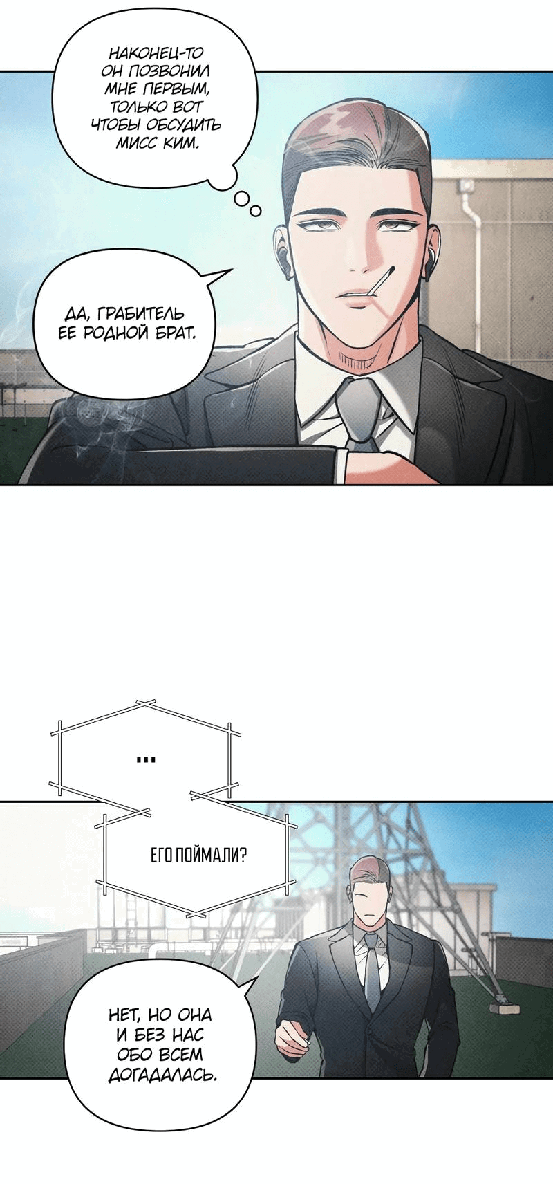 Манга Остерегайся полнолуния в марте - Глава 83 Страница 10