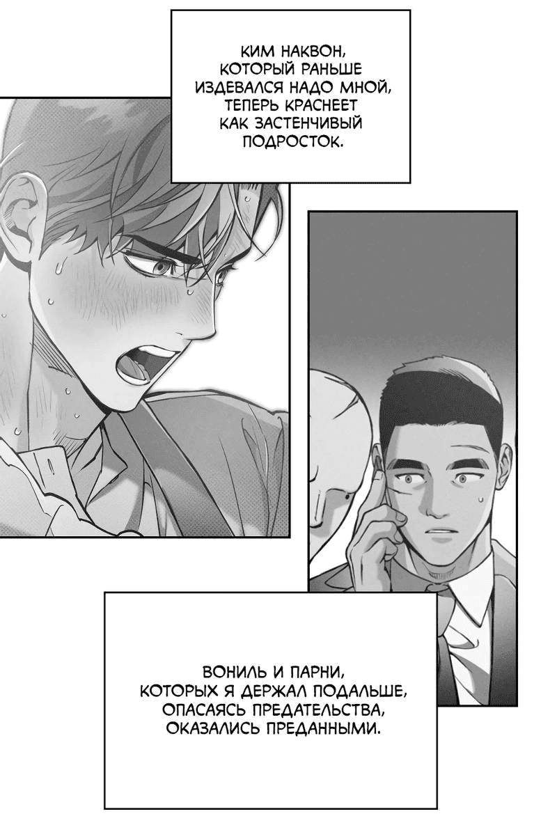 Манга Остерегайся полнолуния в марте - Глава 83 Страница 23