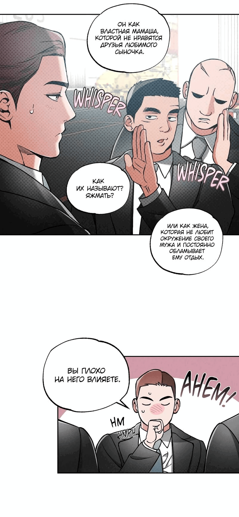 Манга Остерегайся полнолуния в марте - Глава 83 Страница 33