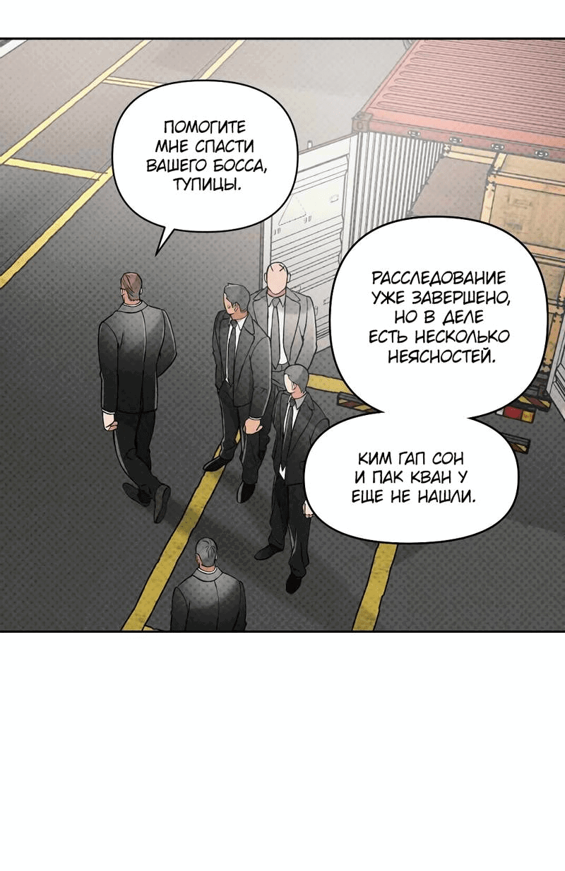 Манга Остерегайся полнолуния в марте - Глава 83 Страница 31