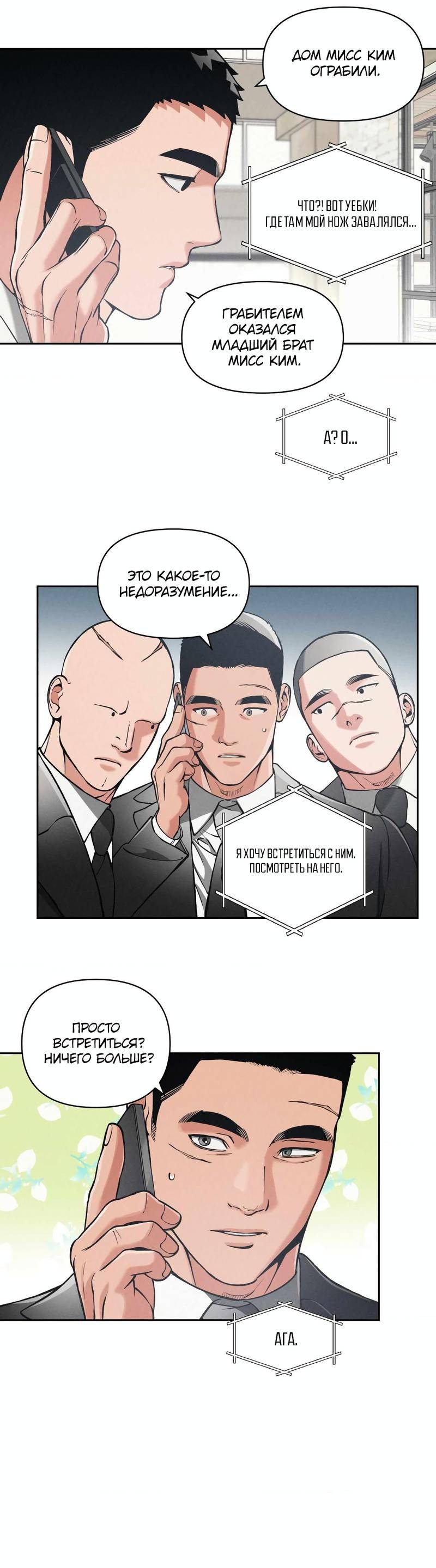 Манга Остерегайся полнолуния в марте - Глава 83 Страница 17