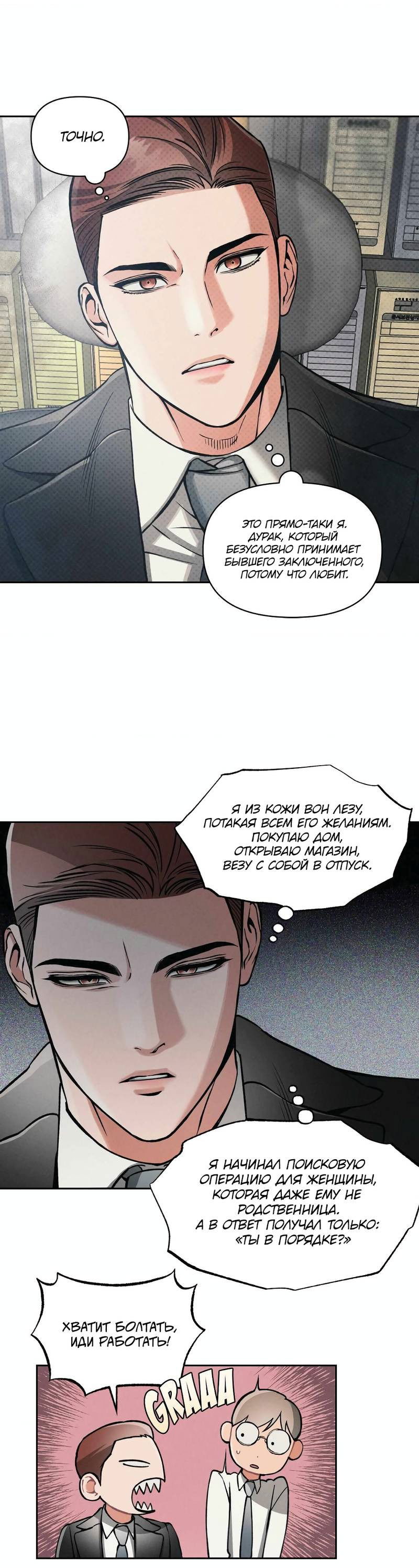 Манга Остерегайся полнолуния в марте - Глава 83 Страница 6