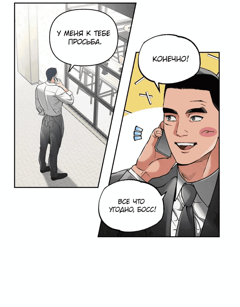 Манга Остерегайся полнолуния в марте - Глава 83 Страница 16