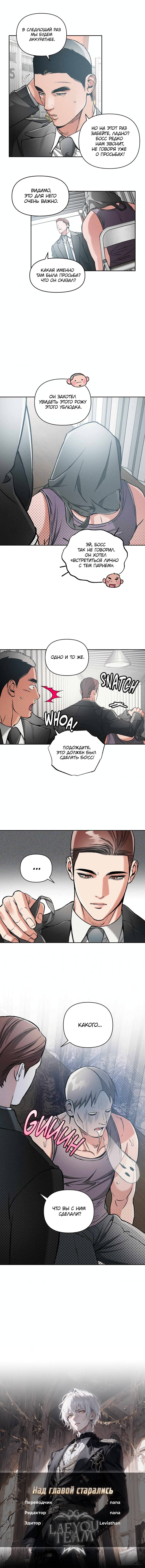 Манга Остерегайся полнолуния в марте - Глава 83 Страница 34