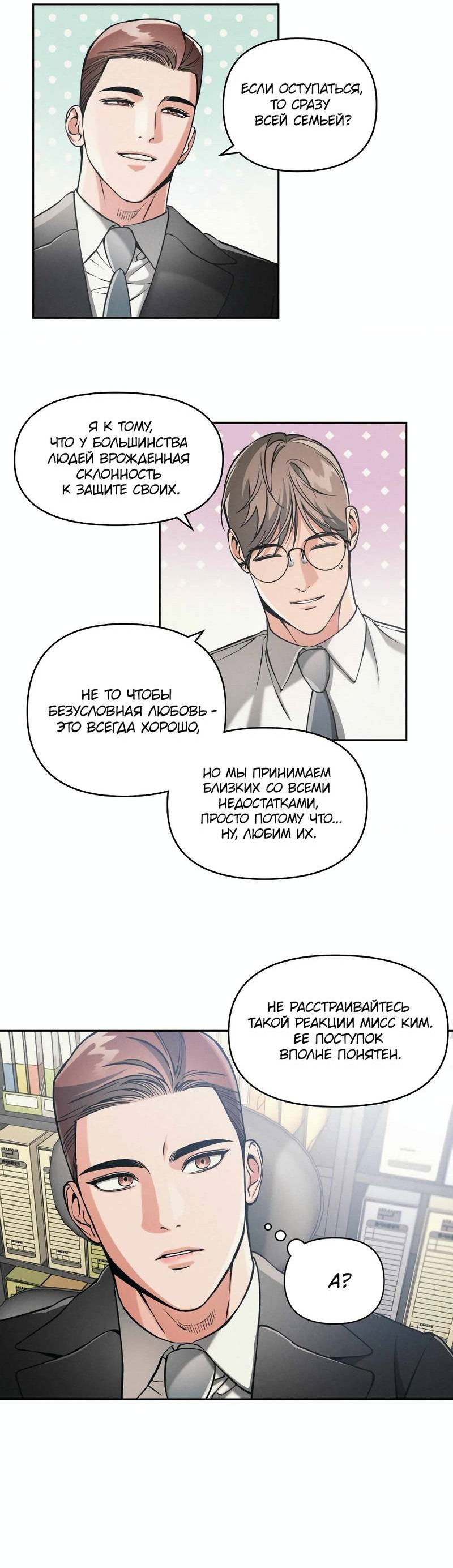 Манга Остерегайся полнолуния в марте - Глава 83 Страница 5