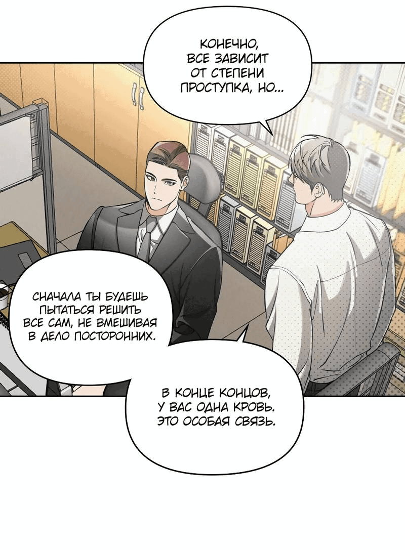 Манга Остерегайся полнолуния в марте - Глава 83 Страница 4