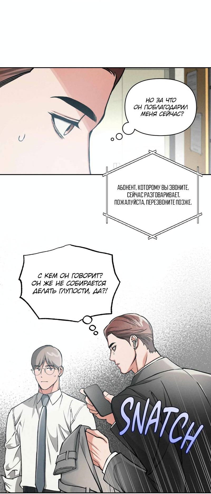 Манга Остерегайся полнолуния в марте - Глава 83 Страница 13